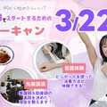 聖泉大学 3/22（日）｜ランチ付！不安ゼロでスタートするための春OC