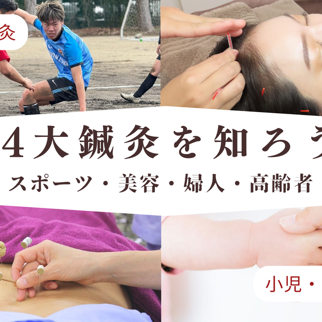日本医専 スポーツ・美容・婦人・高齢者 ～４大鍼灸を知ろう～1
