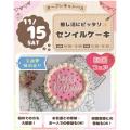 仙台スイーツ＆カフェ専門学校 【体験＆試食】11月は韓国フェア★推し活に！センイルケーキ★