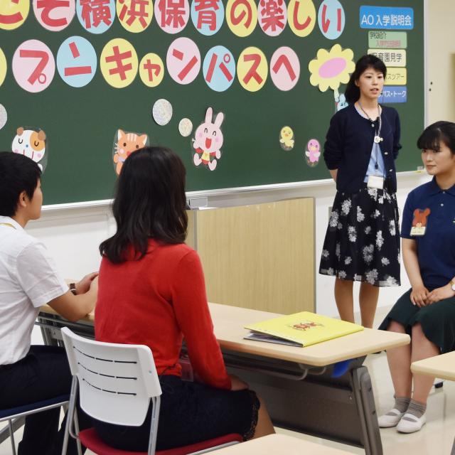 来校限定 Aoエントリーシートの書き方 面接準備対策講座 横浜保育福祉専門学校のオープンキャンパス情報と予約申込 スタディサプリ 進路