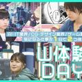 札幌デザイン＆テクノロジー専門学校 選べる！W体験DAY