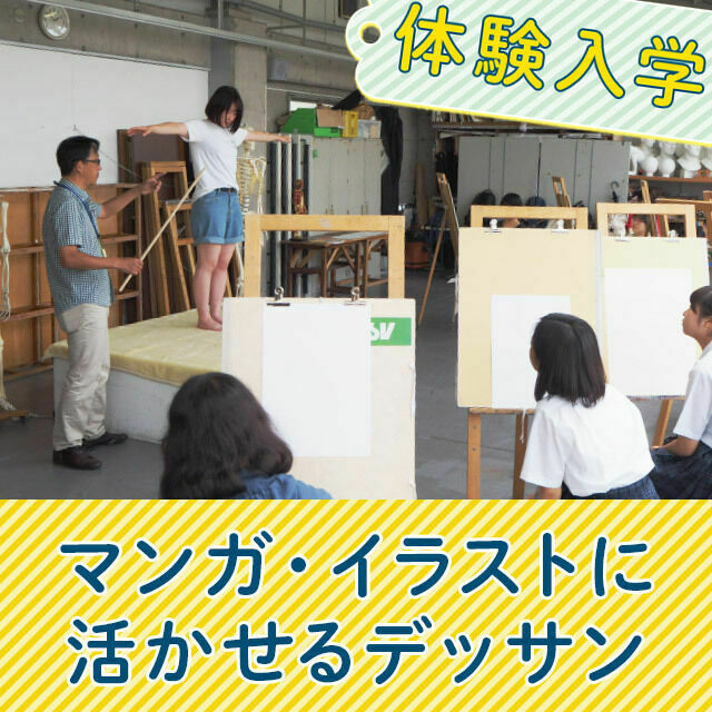 阿佐ヶ谷美術専門学校 マンガ・イラストに活かせるデッサン1