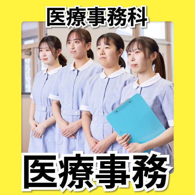 日本工学院北海道専門学校 医療事務科 オープンキャンパス1