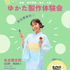 東亜和裁 【名古屋】☆学生限定☆夏のゆかた作りオープンキャンパス！！1