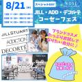 コーセー美容専門学校 ◆スペシャルイベント◆ＫＯＳＥフェス1回目　11：00～　