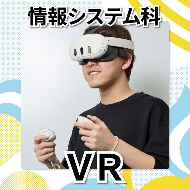 日本工学院北海道専門学校 情報システム科 オープンキャンパス2
