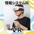 日本工学院北海道専門学校 情報システム科 オープンキャンパス2