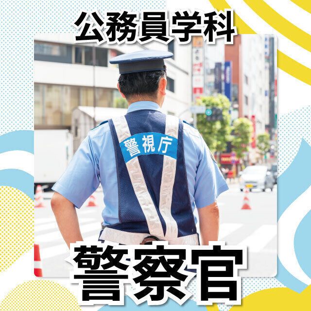 日本工学院北海道専門学校 公務員学科 オープンキャンパス4