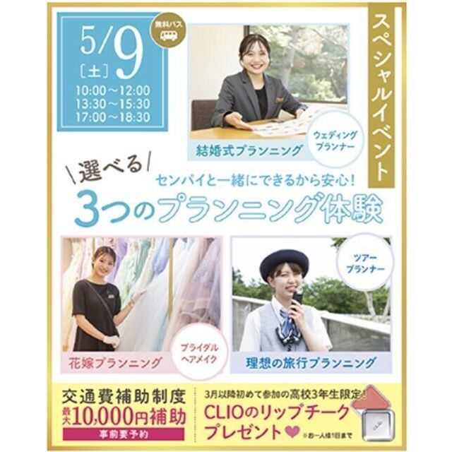 仙台ウェディング＆ブライダル専門学校 【無料バス付】選べる体験オープンキャンパス2