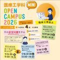 純真学園大学 医療工学科の学内実習体験見学会開催！