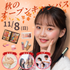 ミス・パリ・ビューティ専門学校　大宮校 11月8日(日)【秋のオープンキャンパス】1