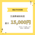 芦屋大学 【予約特典＆交通費補助あり】教育学科オープンキャンパス