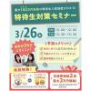 仙台医療秘書福祉＆ＩＴ専門学校 【新高校3年生にオススメ！】先取り！特待生対策セミナー★