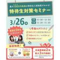 仙台医療秘書福祉＆ＩＴ専門学校 【新高校3年生にオススメ！】先取り！特待生対策セミナー★