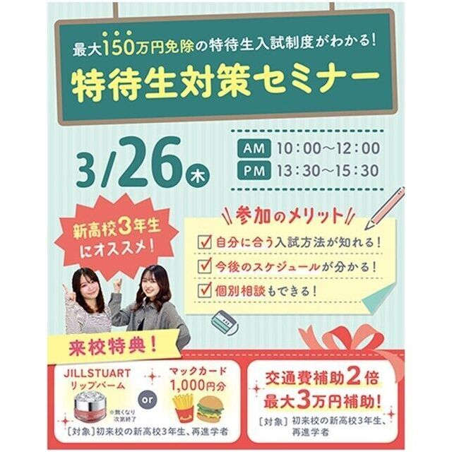 仙台医療秘書福祉＆ＩＴ専門学校 【新高校3年生にオススメ！】先取り！特待生対策セミナー★1