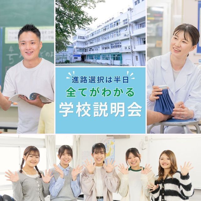 横浜高等教育専門学校 【進路選択は半日でOK】ヨコセンの全てがわかる学校説明会1