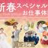 福岡ホテル・ウェディング＆製菓調理専門学校 【2026年新年最初のイベント！】新春スペシャルお仕事体験1
