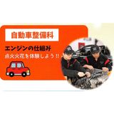 体験イベント！「エンジンプラグ点検、点火火花を体験しよう！」の詳細