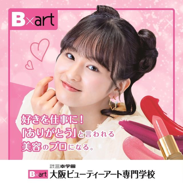 大阪ビューティーアート専門学校 ★平日個別説明会・学校見学　好きな時間に30分から！4