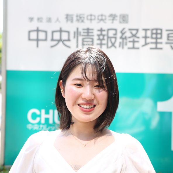 中央情報経理専門学校 資料請求 願書請求 学校案内 スタディサプリ 進路