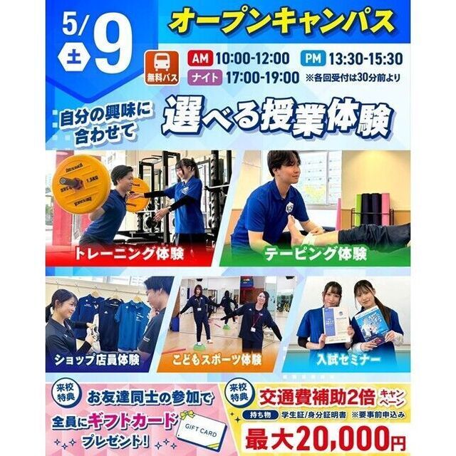 仙台リゾート＆スポーツ専門学校 【無料送迎バス運行】スポーツ業界まるわかりオープンキャンパス1