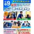 仙台リゾート＆スポーツ専門学校 【無料送迎バス運行】スポーツ業界まるわかりオープンキャンパス1