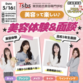 東京総合美容専門学校 【大歓迎】美容学校を体験しよう