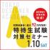 専門学校 東京デザイナー・アカデミー 特待生試験対策セミナー【来校型★学科テスト編】1