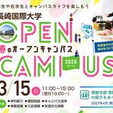 【ハウステンボス入場無料の参加特典！】春のオープンキャンパスの詳細