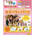 仙台こども専門学校 【大人気】スペシャルイベント★食育体験♪