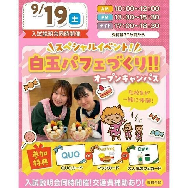 仙台こども専門学校 【大人気】スペシャルイベント★食育体験♪1