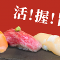 日本調理製菓専門学校 夏の体験入学【調理：アンコール！海鮮＆肉寿司】