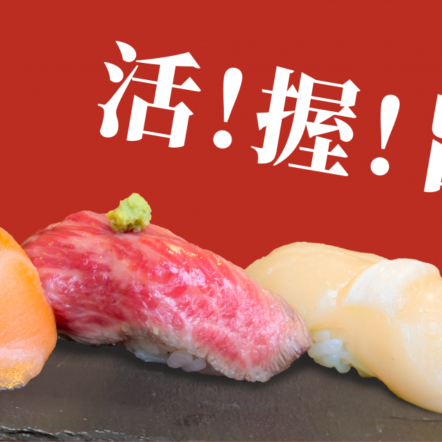 日本調理製菓専門学校 夏の体験入学【調理：アンコール！海鮮＆肉寿司】1