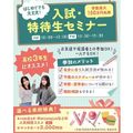 【高校3年生にオススメ！】大人気！入試特待生対策セミナー／仙台医療秘書福祉＆ＩＴ専門学校