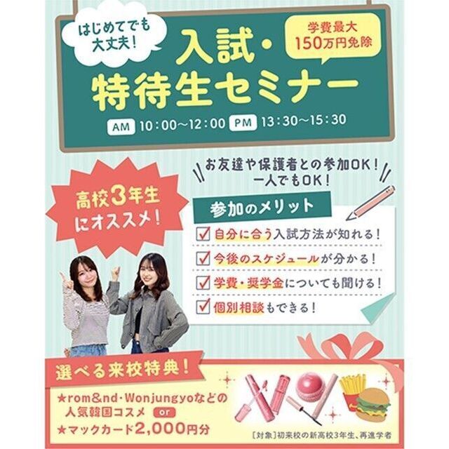 仙台医療秘書福祉＆ＩＴ専門学校 【高校3年生にオススメ！】大人気！入試特待生対策セミナー1