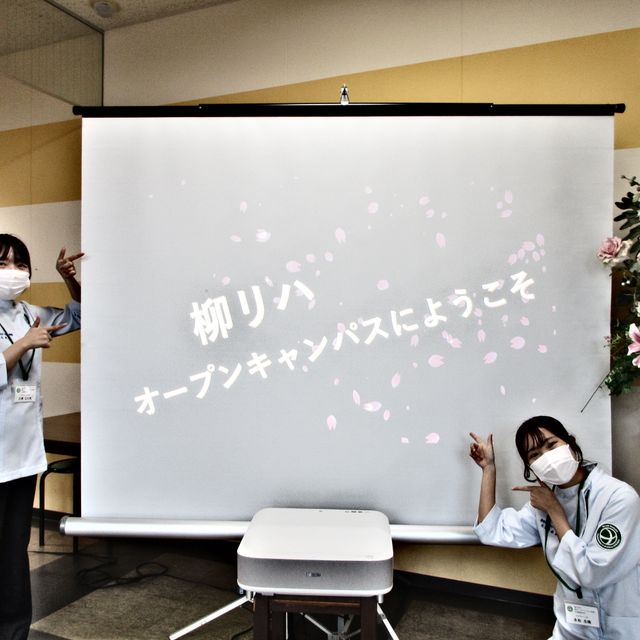 専門学校　柳川リハビリテーション学院 オープンキャンパス20264