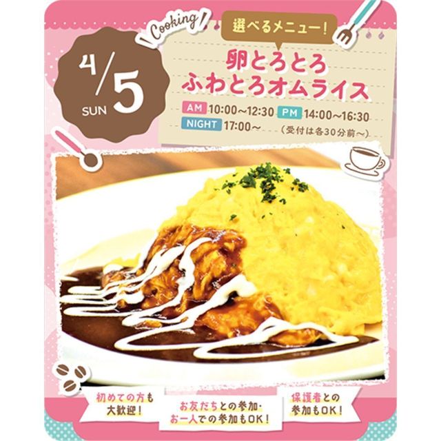 東京スイーツ＆カフェ専門学校 4/5(日)　卵とろとろふわとろオムライス1