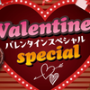 日本外国語専門学校 ☆高２・１年生対象【バレンタインスペシャル】