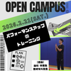 新潟柔整専門学校 スポーツトレーナーを体験しよう！★来校型オーキャン★