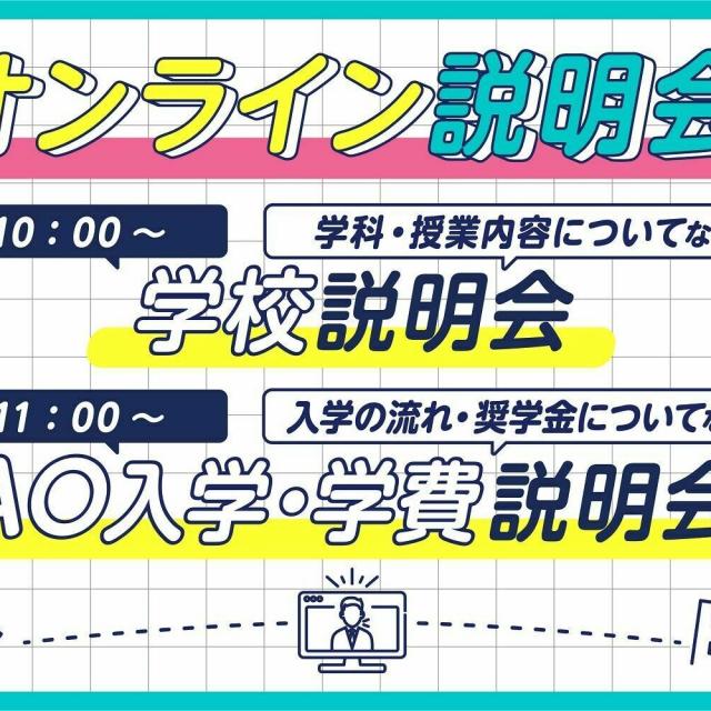 専門学校 名古屋ビジュアルアーツ 【オンライン】学校説明会1