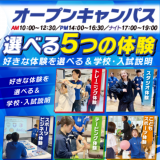スポーツ業界・学校・入試がわかる！　交通費補助ありの詳細