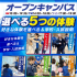 大阪リゾート＆スポーツ専門学校 スポーツ業界・学校・入試がわかる！　交通費補助あり1