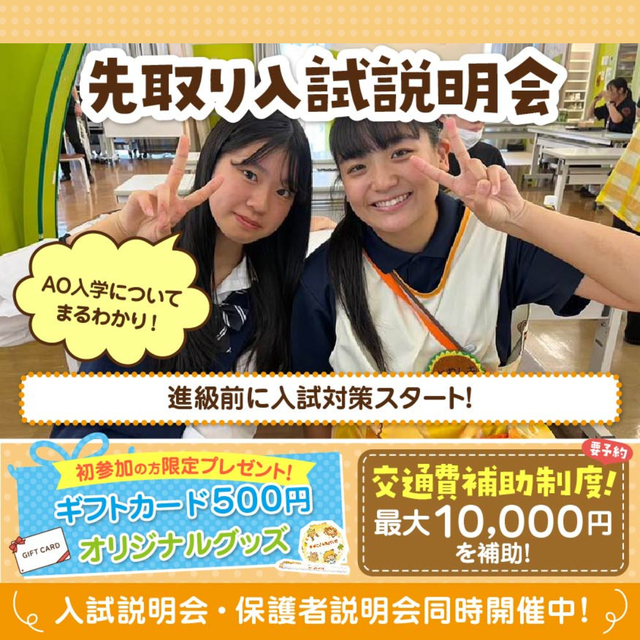 東京こども専門学校 先取り！入試説明会1