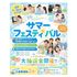 神戸元町みらいＡＩ＆ＩＴデザイン専門学校 保育＆美容＆医療＆ITの体験が選べるオープンキャンパス！1