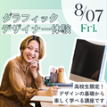 神戸元町みらいＡＩ＆ＩＴデザイン専門学校 グラフィックデザイナー体験★選べるオープンキャンパス