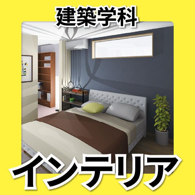 日本工学院北海道専門学校 建築学科 オープンキャンパス3
