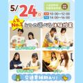 大宮こども専門学校 【来校型】４つから選べる！保育の体験授業★