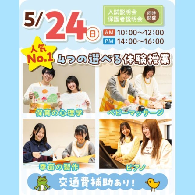 大宮こども専門学校 【来校型】４つから選べる！保育の体験授業★2