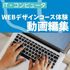 京都公務員＆ＩＴ会計専門学校 ★IT特別企画★動画編集体験【交通費補助あり】1