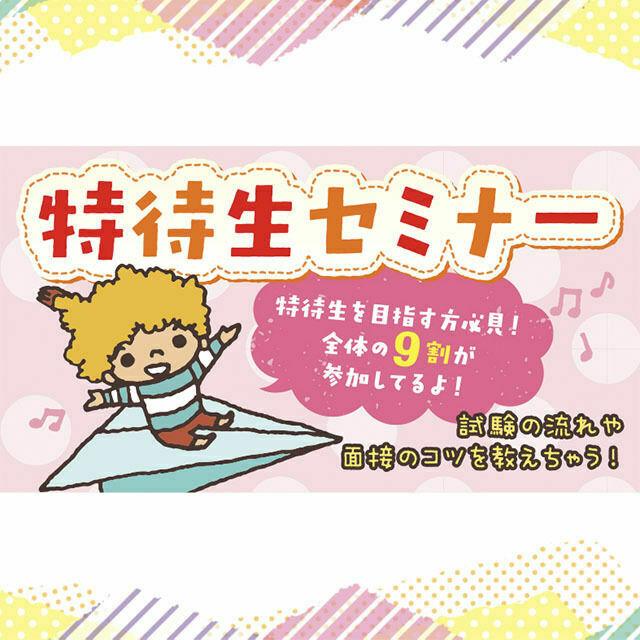 特待生になるためのコツ編 仙台こども専門学校のオープンキャンパス情報と予約申込 スタディサプリ 進路